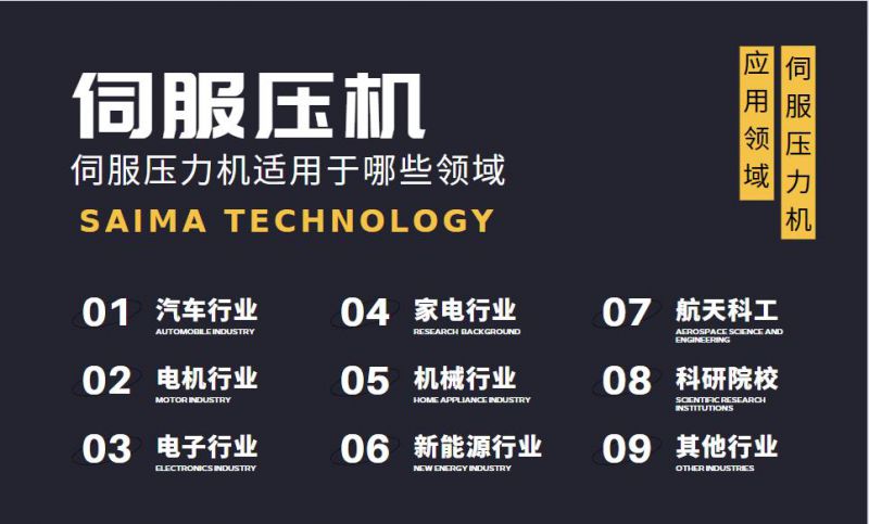 伺服壓力機(jī)常用領(lǐng)域有哪些？
